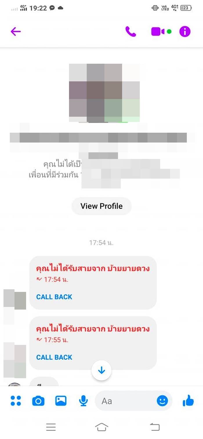 ลูกค้าโวย