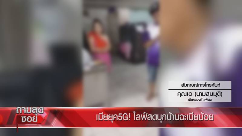 เมียหลวงตบเมียน้อย