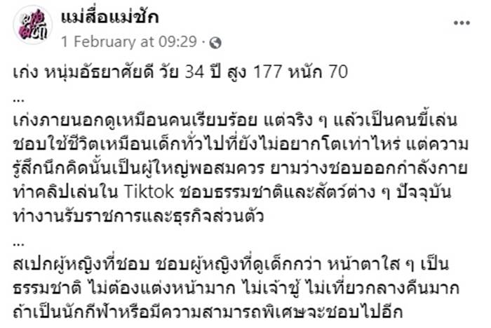 แม่สื่อแม่ชัก