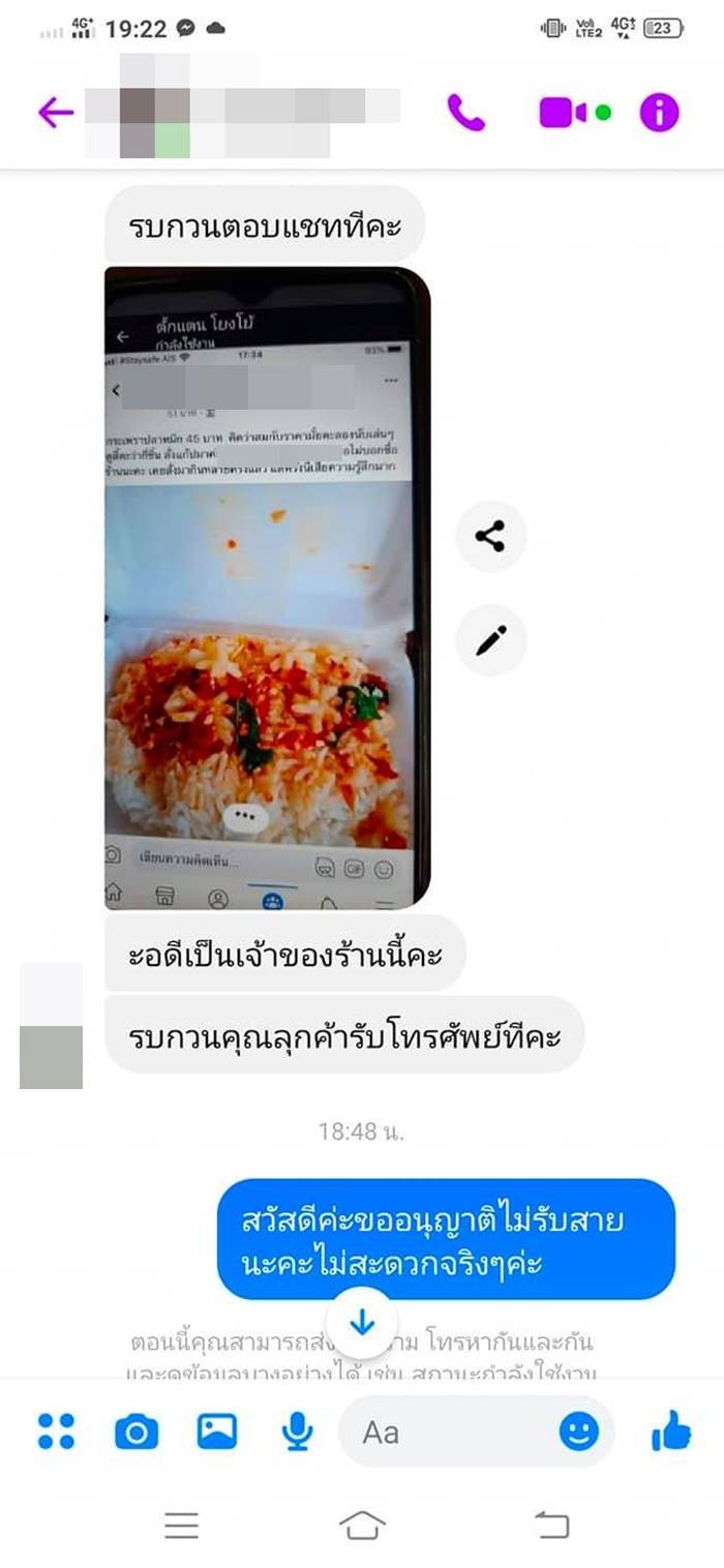 สาวสั่งข้าว