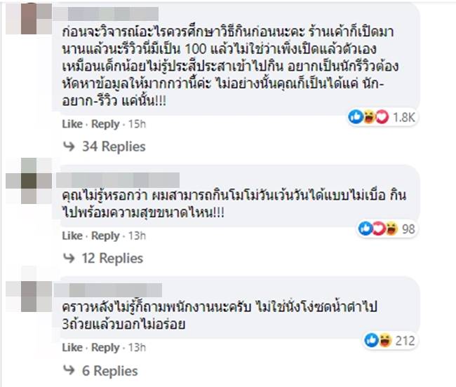 ทัวร์ลงเพจรีวิวอาหาร