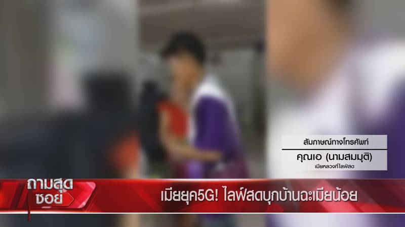 เมียหลวงตบเมียน้อย