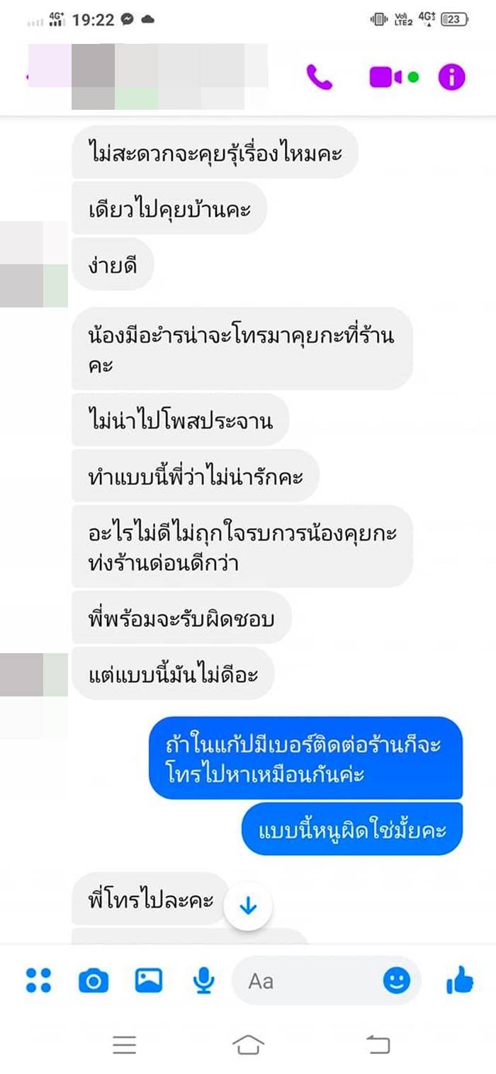 ลูกค้าโวย