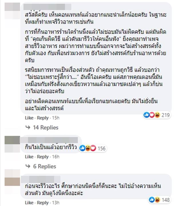 ทัวร์ลงเพจรีวิวอาหาร