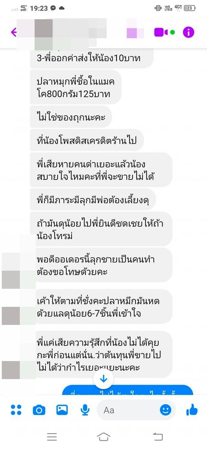 ลูกค้าโวย