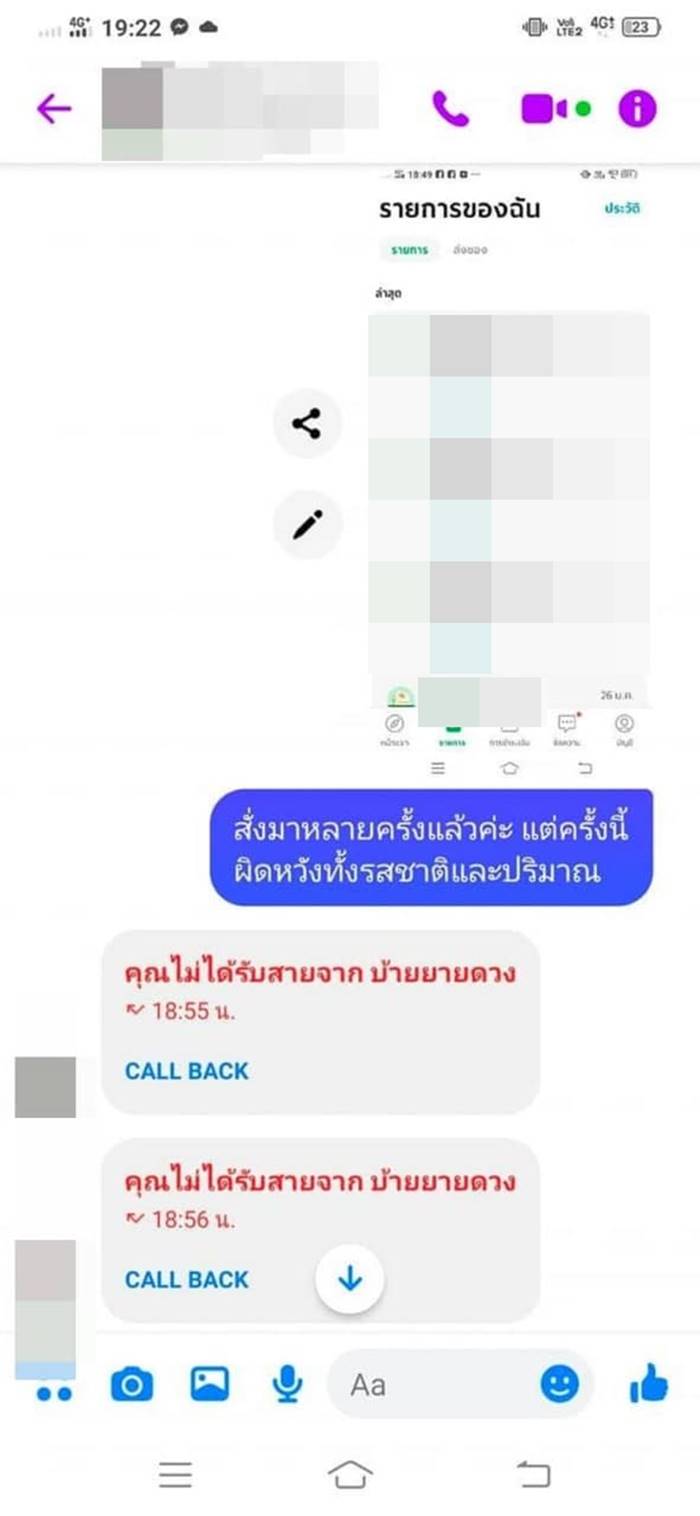 ลูกค้าโวย