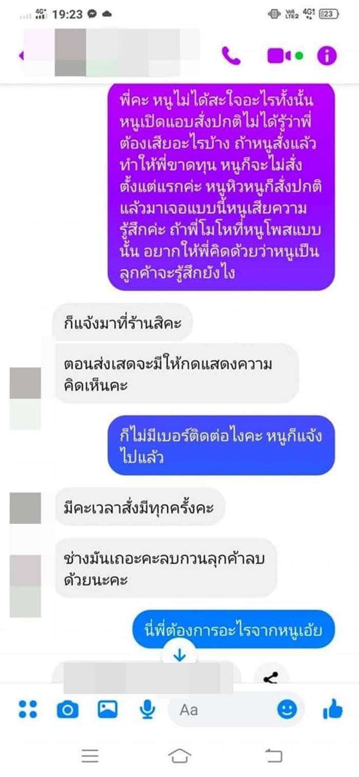 ลูกค้าโวย