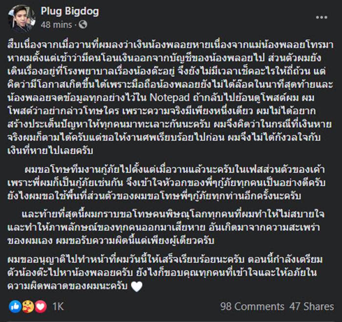 พิพลอย พัชราพร