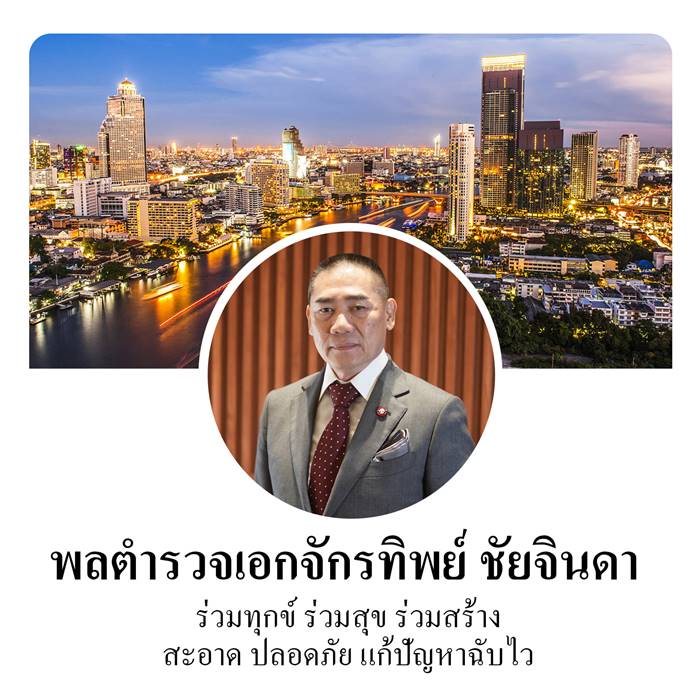 จักรทิพย์ ชัยจินดา