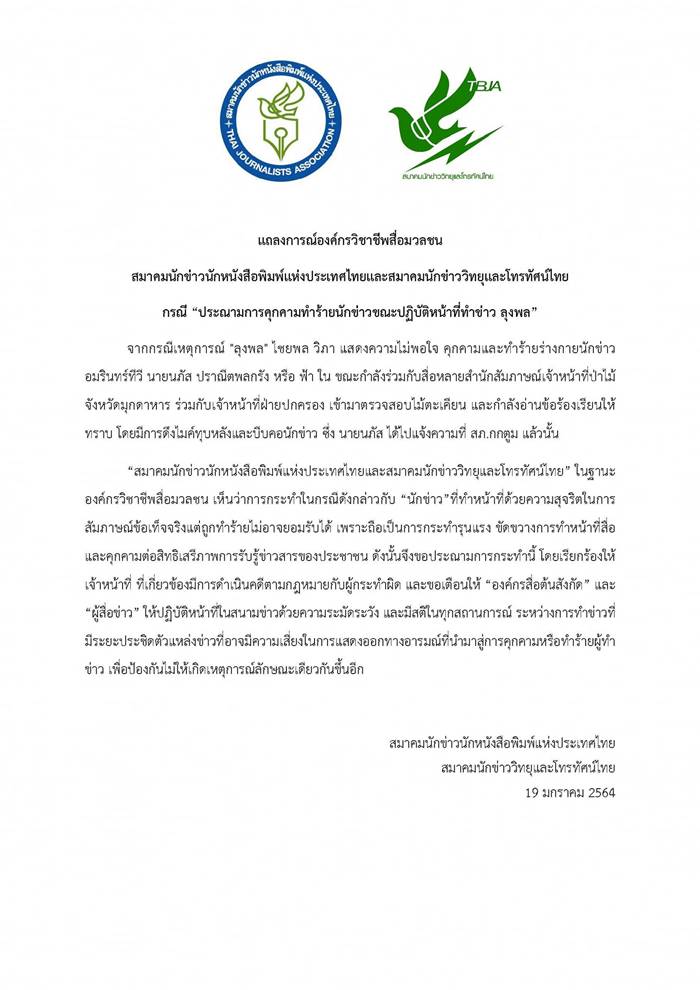 ลุงพล