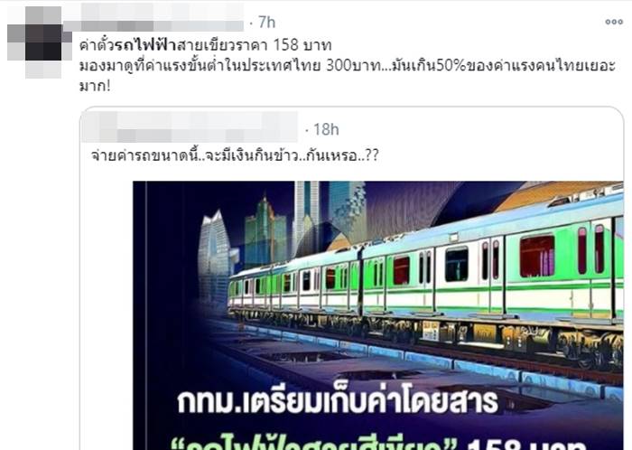 ค่าโดยสาร BTS