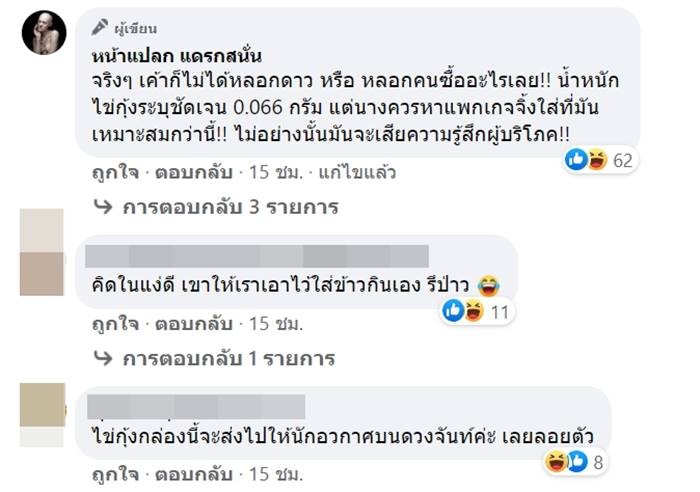 ไข่กุ้ง