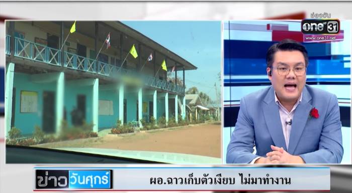 ผอ. เล่นชู้