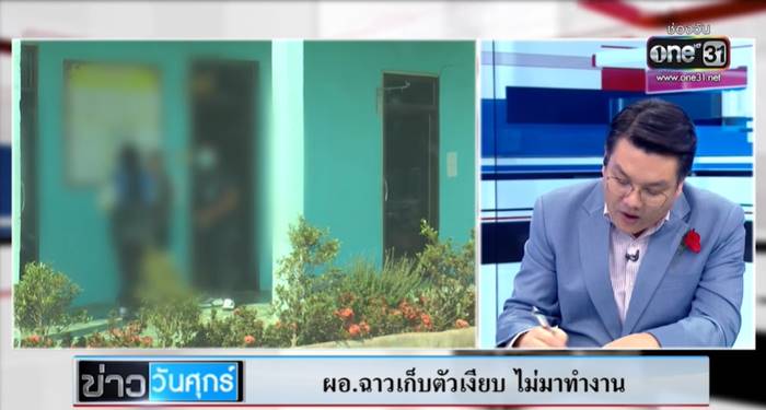 ผอ. เล่นชู้