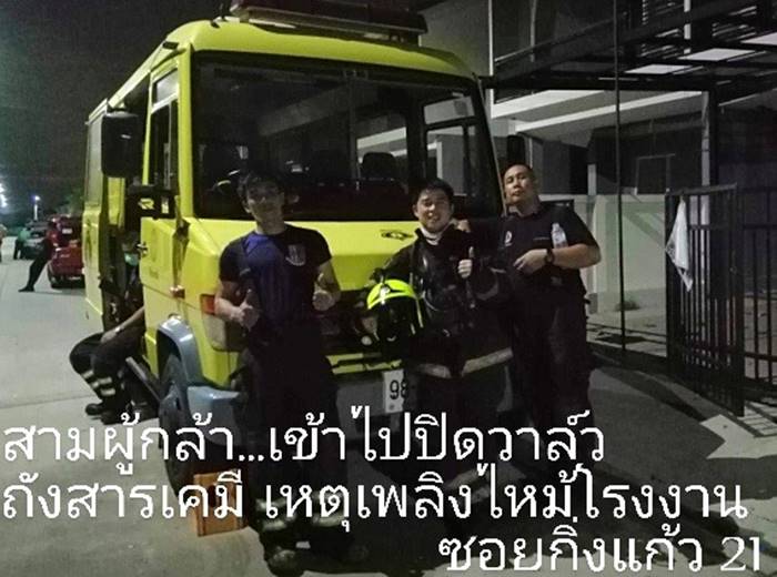 ไฟไหม้โรงงานกิ่งแก้ว