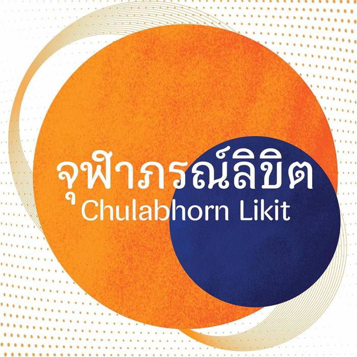 ฟอนต์จุฬาภรณ์ลิขิต