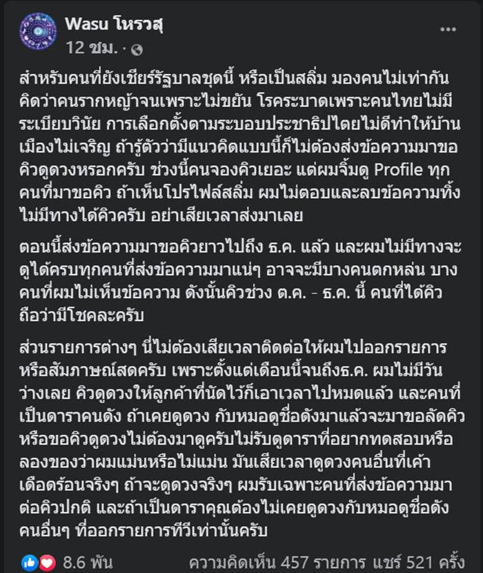 โหรวสุ ดูดวง