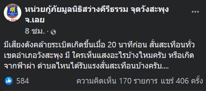 แผ่นดินไหว