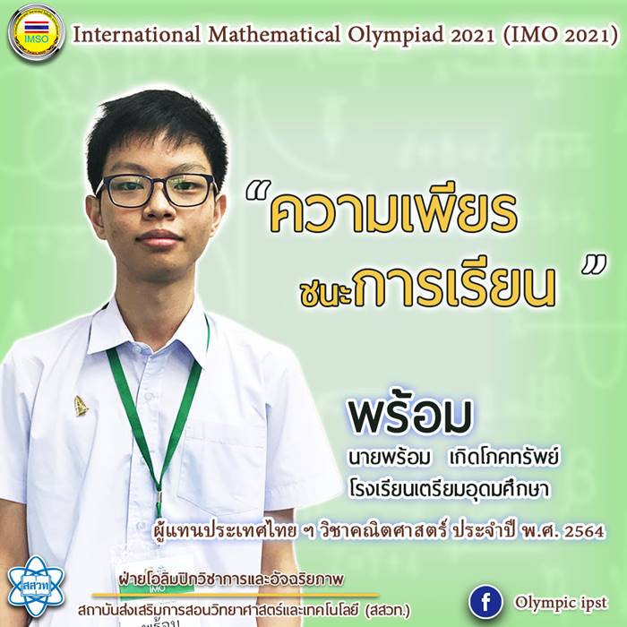 คณิตศาสตร์โอลิมปิก