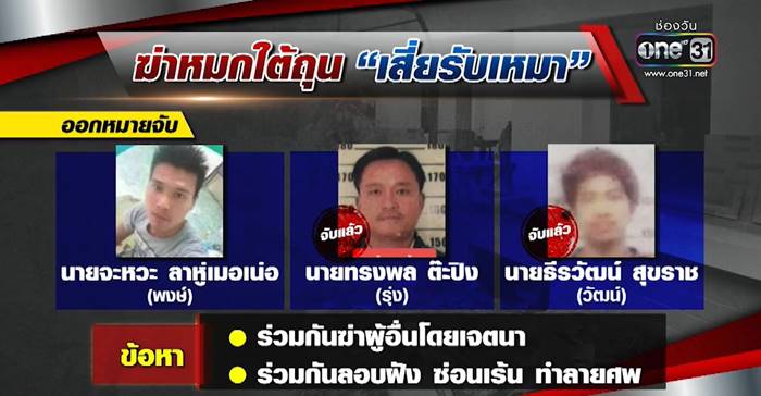 ฆ่าโบกปูนเสี่ยรับเหม