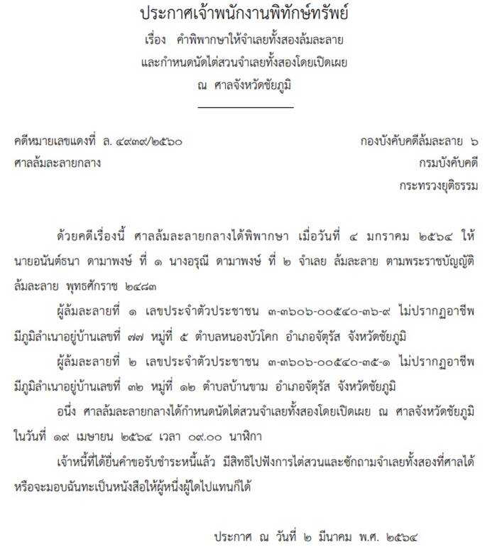 ราชกิจจานุเบกษา