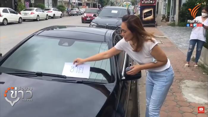  ขายรถสู้โควิด