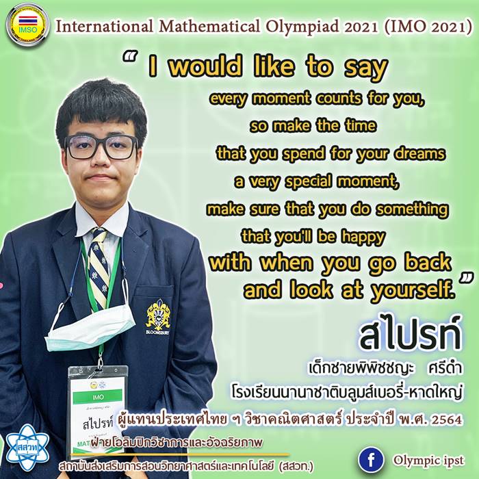 คณิตศาสตร์โอลิมปิก