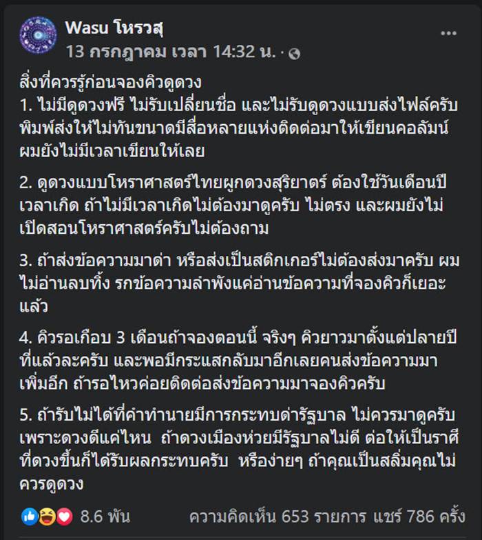 โหรวสุ ดูดวง