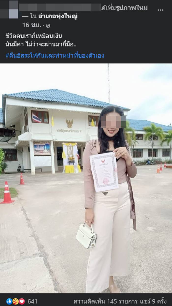 จดทะเบียนหย่า