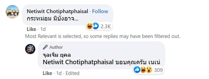 เนติวิทย์, จุลเจิม