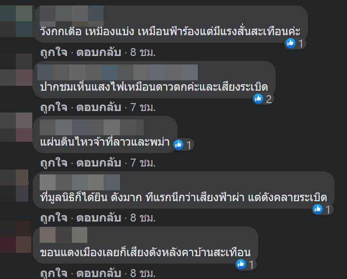แผ่นดินไหว
