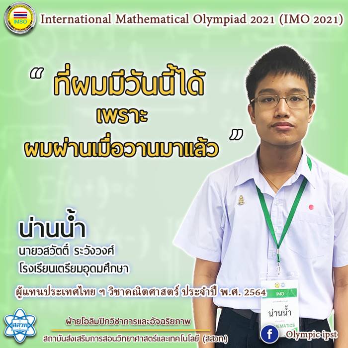 คณิตศาสตร์โอลิมปิก