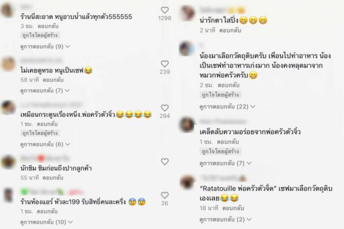 หนูในร้านอาหาร