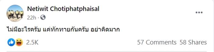 เนติวิทย์, จุลเจิม