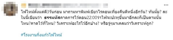  โรงงานกิ่งแก้วไฟไหม้