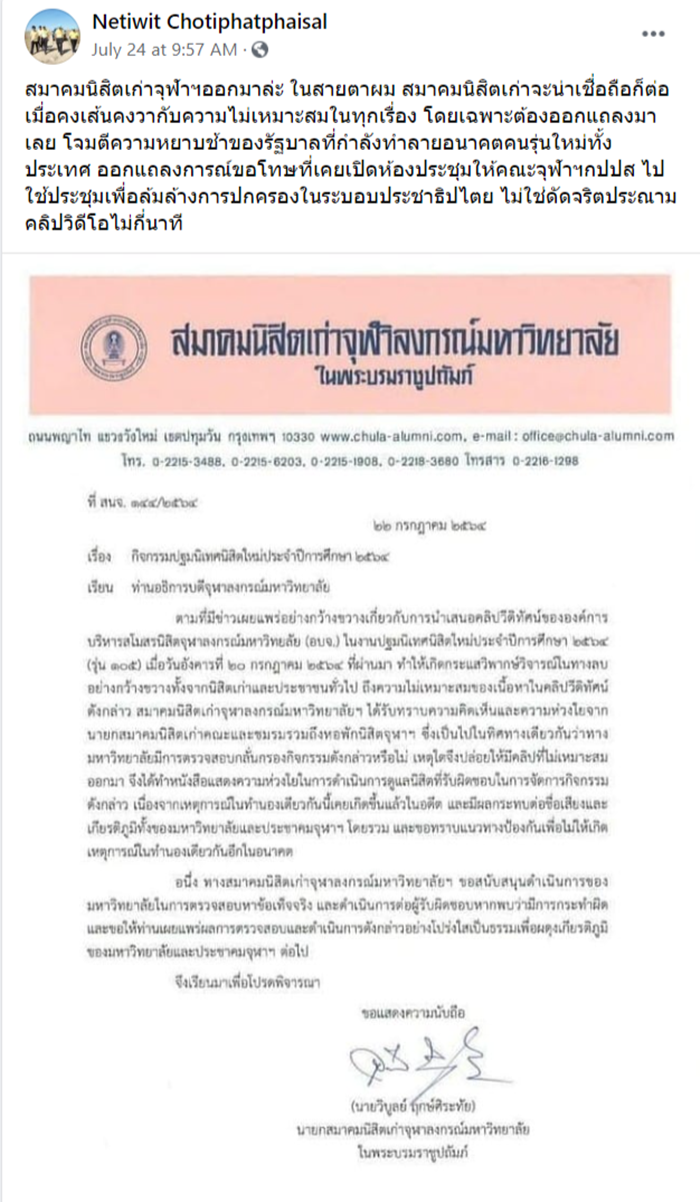 เนติวิทย์, จุลเจิม