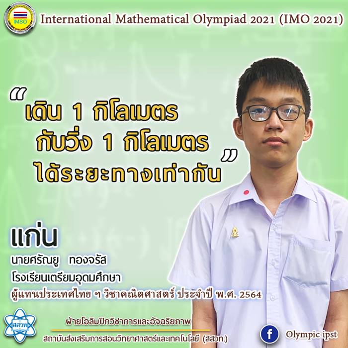 คณิตศาสตร์โอลิมปิก