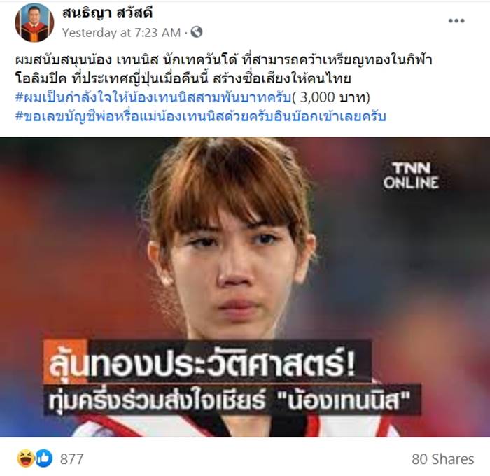 น้องเทนนิส