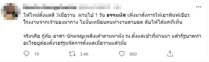  โรงงานกิ่งแก้วไฟไหม้