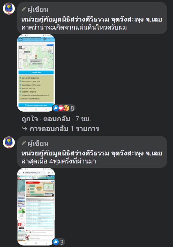 แผ่นดินไหว