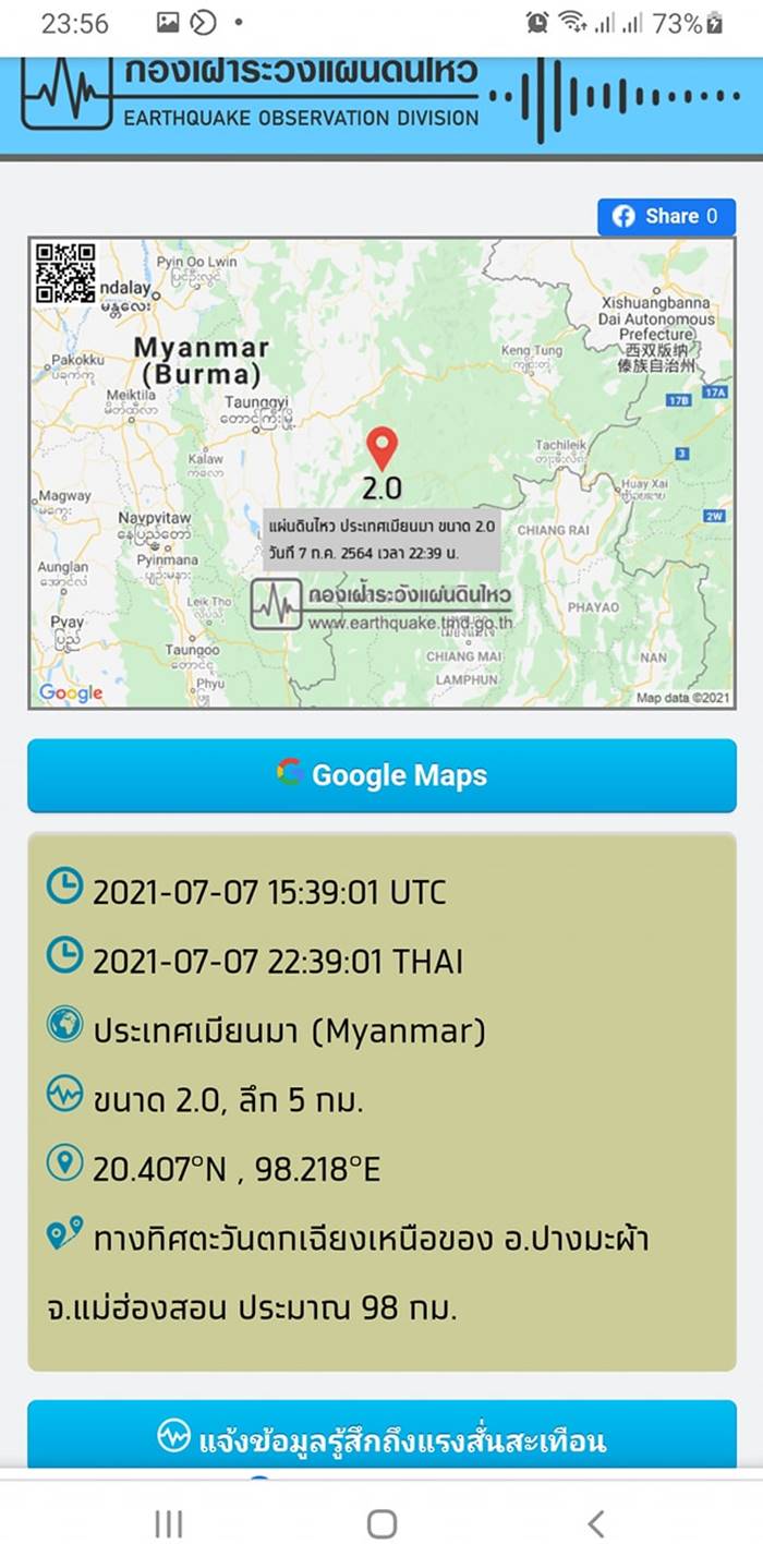 แผ่นดินไหว