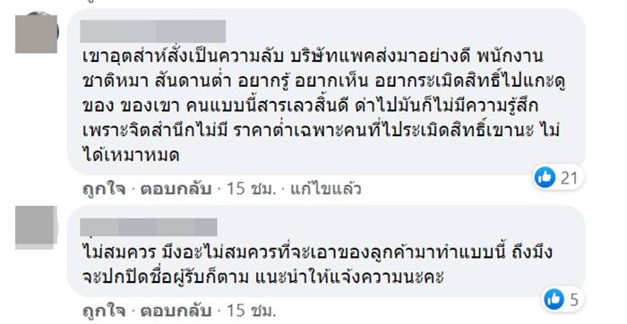สั่งของออนไลน์