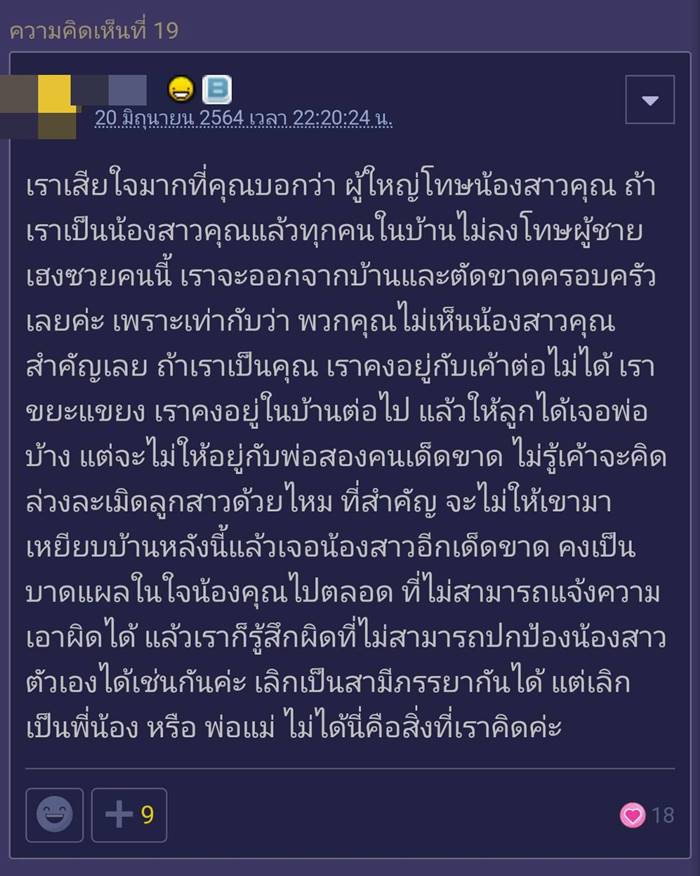 สามีแอบถ่ายน้องสาว