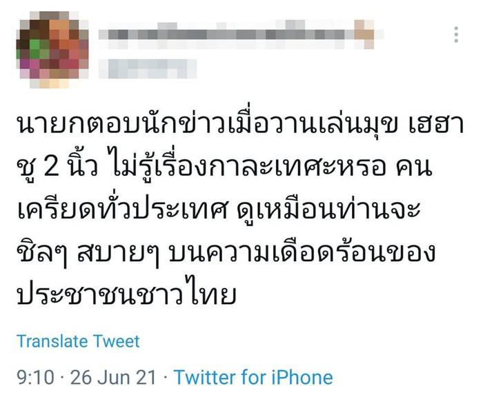 ประยุทธ์ จันทร์โอชา