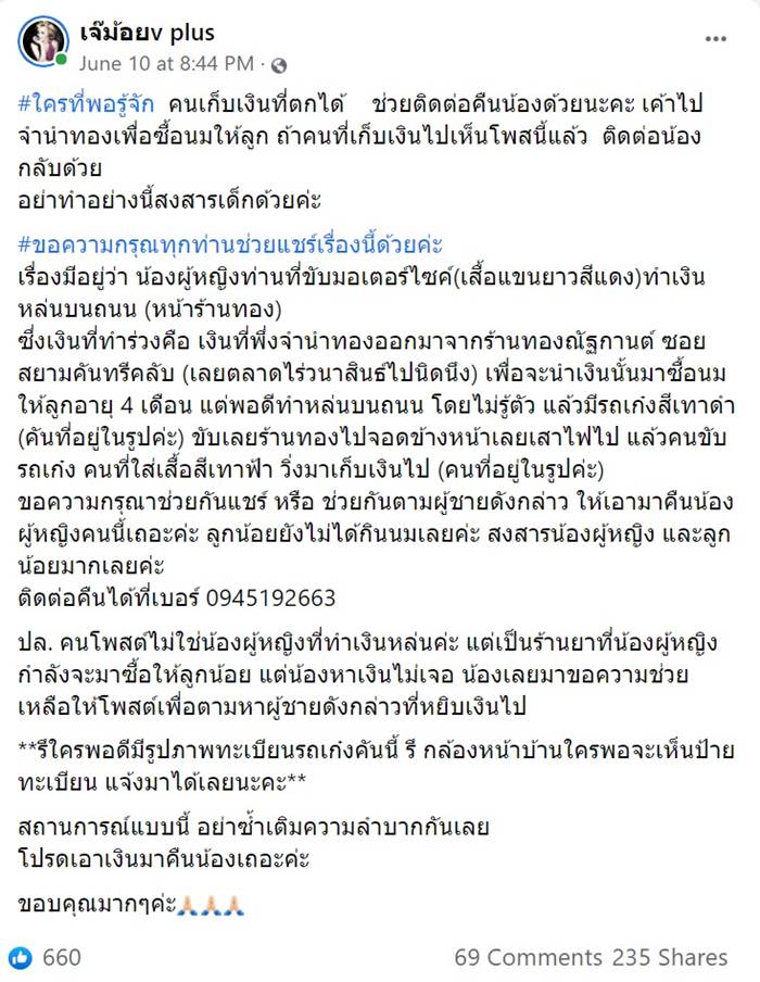 ทำเงินหล่นหาย