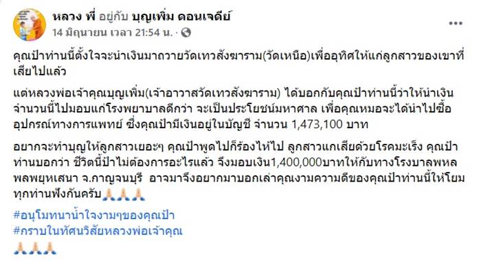 ยายถวายเงินเก็บให้วัด