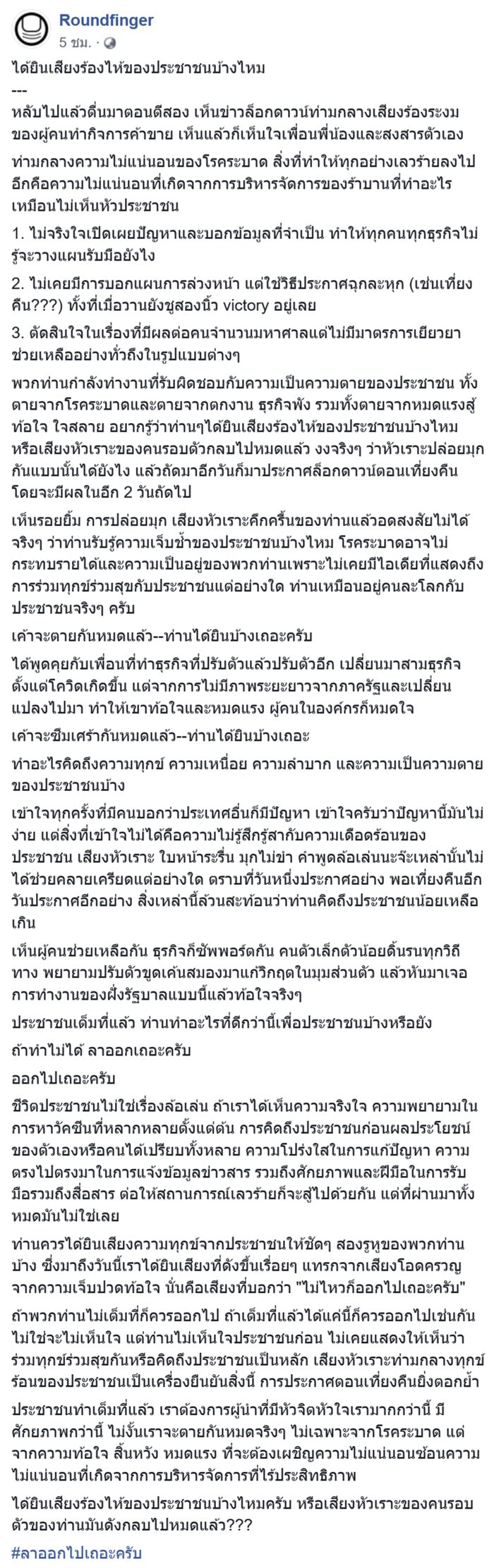 ล็อกดาวน์กรุงเทพฯ