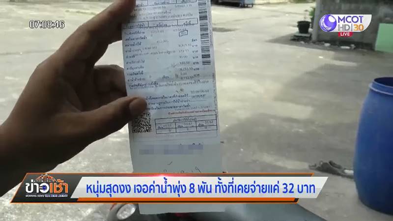 ค่าน้ำแพง