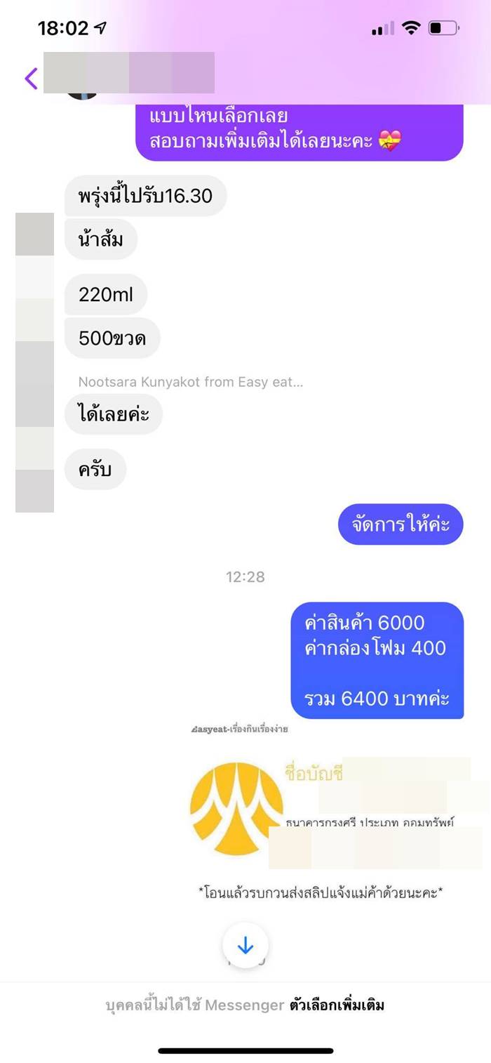 หลอกสั่งน้ำส้ม