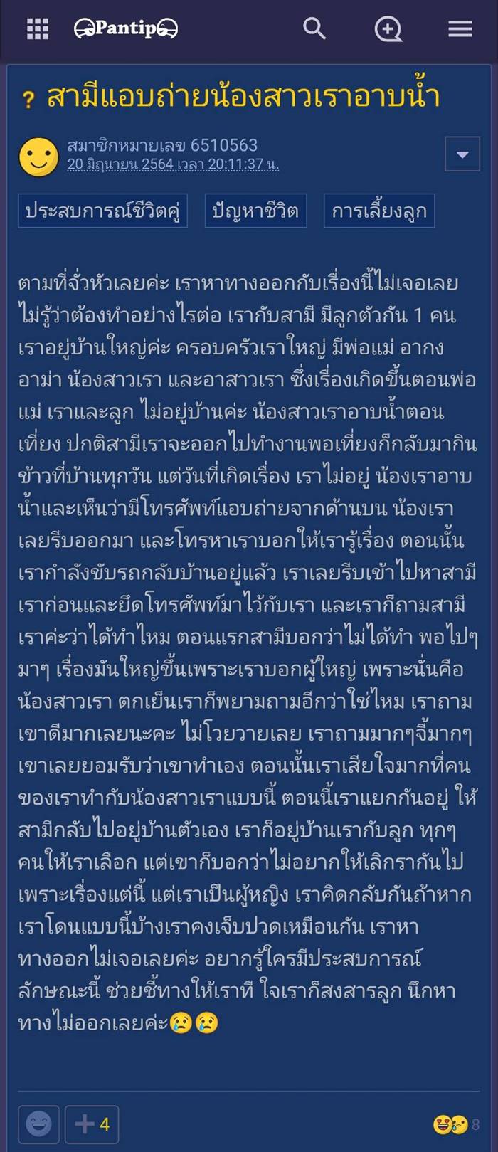 สามีแอบถ่ายน้องสาว